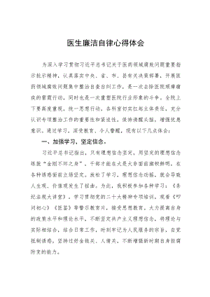(九篇)2023医院廉洁行医教育心得体会.docx