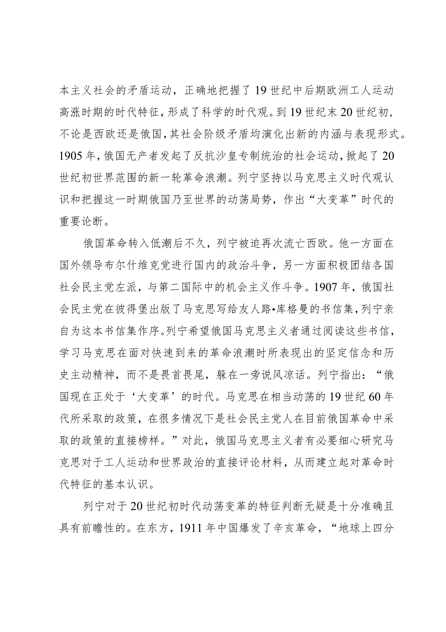 理论研讨文章：列宁的“大变革”时代观及其方法论启示.docx_第2页