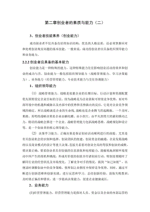 第二章-创业者的素质与能力.docx