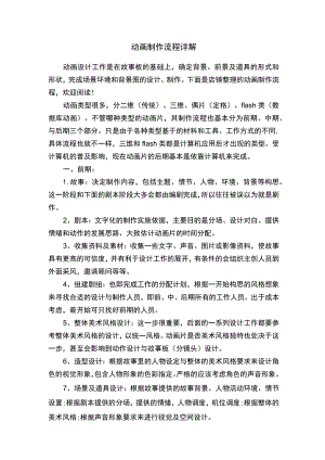 动画制作流程详解.docx