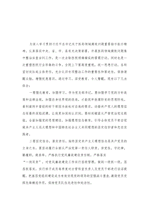 2023医药领域廉洁从医心得体会精选10篇模板.docx
