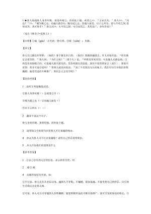 《当代学生》初中文言文阅读训练70篇翻译及答案[1].docx