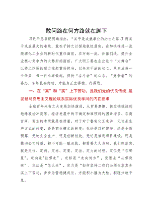 征文：敢问路在何方路就在脚下.docx