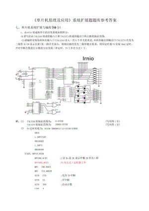 《单片机》扩展题题库答案.docx