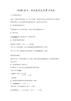 (经典)讲义：等比数列及其前n项和.docx