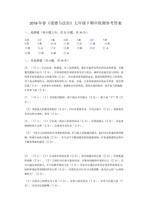 《道德与法治》七年级（下）期中检测（201804130101复制）普通用卷.docx