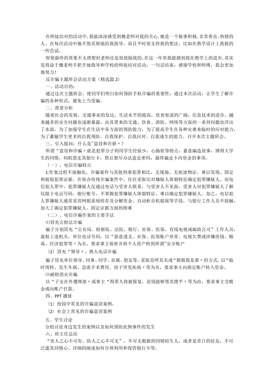 反诈骗主题班会活动方案（5篇）.docx_第2页