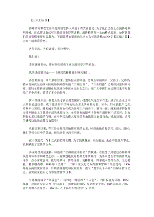 三八妇女节演讲稿1000字汇编.docx