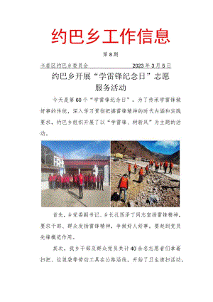 3.5 约巴乡学雷锋纪念日 简报.docx