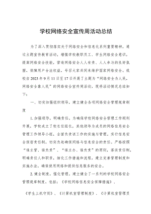 学校2023年网络安全教育周活动总结(七篇).docx