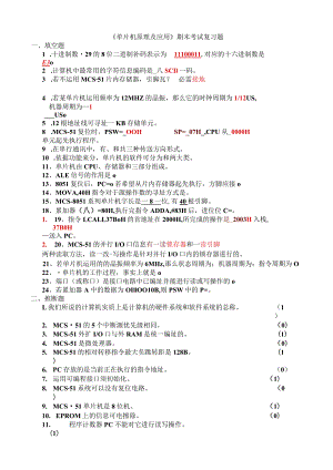 《单片机原理及应用》期末考试复习题8.docx