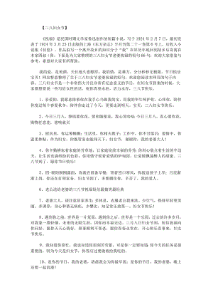 三八妇女节老婆祝福的短句66句.docx