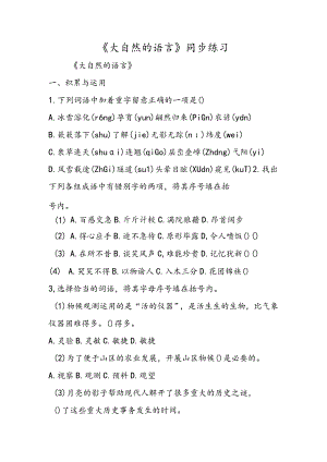 《大自然的语言》同步练习.docx