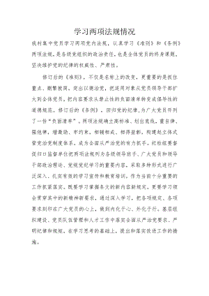 党内法规学习情况2.docx