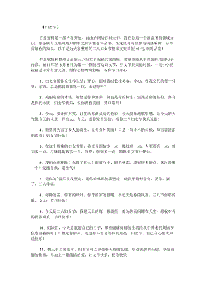 三八妇女节祝福文案简短16句.docx