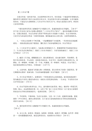 三八妇女节句子短句22句.docx