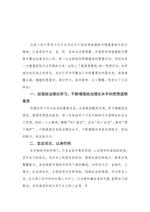 2023医药领域腐败集中整治廉洁行医教育心得体会最新精选版【12篇】.docx