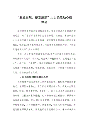 中学校长解放思想奋发进取大讨论活动心得体会(九篇).docx