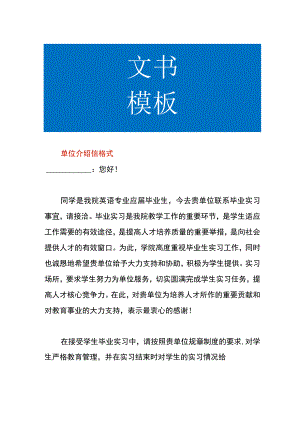 单位介绍信格式.docx