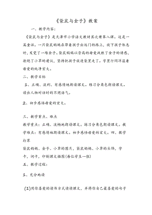 《袋鼠与金子》教案.docx