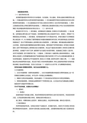 《地基与基础》命题作业.docx