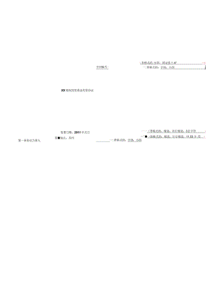 (最新)私募股权投资基金托管协议(格式).docx