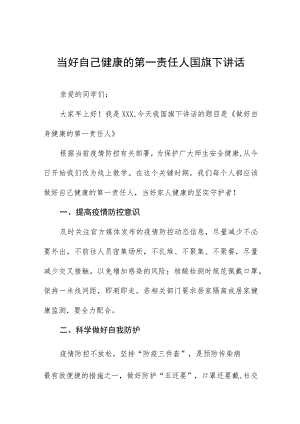 (六篇)校长当好自己健康的第一责任人国旗下的讲话.docx