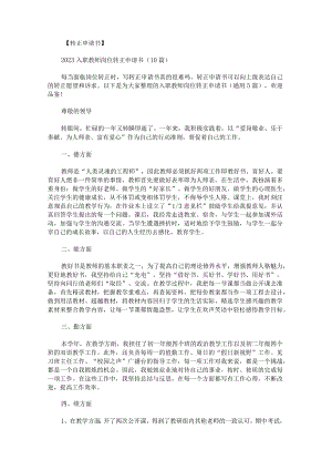 入职教师岗位转正申请书.docx