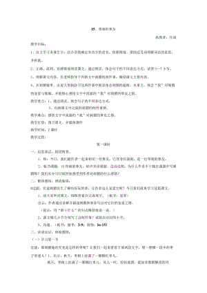 《带刺的朋友》教案.docx