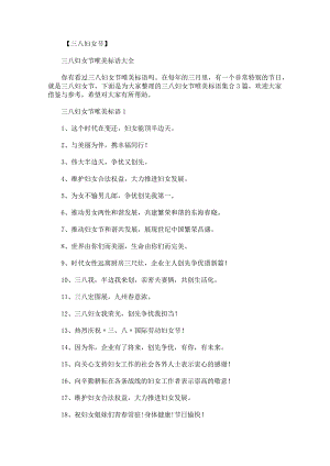 三八妇女节唯美标语集合.docx