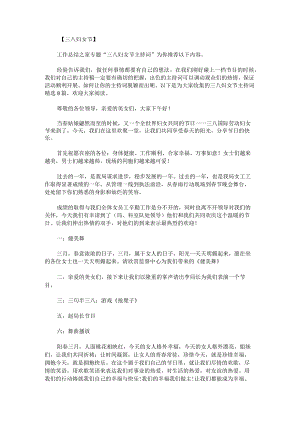 三八妇女节主持词.docx