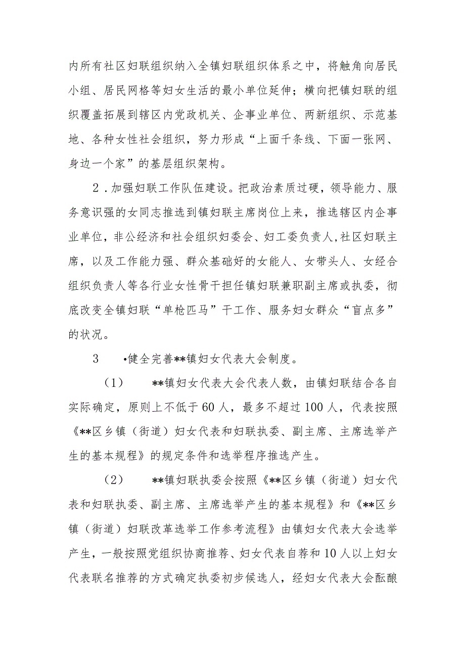有关乡镇妇联换届工作方案、主持词、总结讲话.docx_第3页