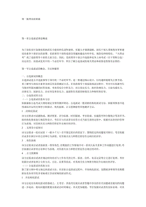 《党政领导干部公开选拔和-竞争上岗考试大纲》面试复习指南.docx