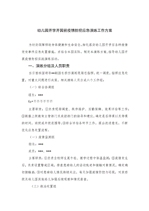 幼儿园两案九制方案(精品).docx