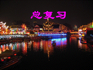 遗传学复习.ppt