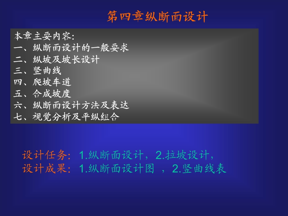 道路工程第4章纵断面设计.ppt.ppt_第2页