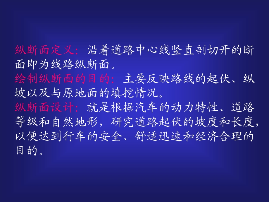 道路工程第4章纵断面设计.ppt.ppt_第3页