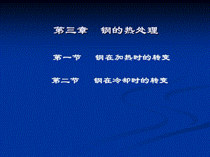 钢的热处理课件.ppt