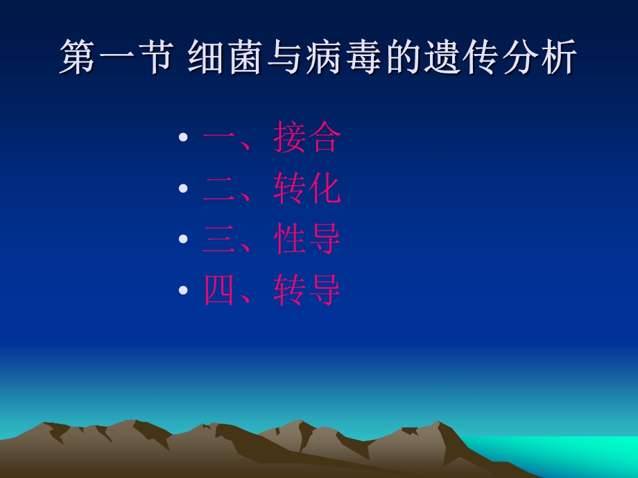 遗传学第八章.ppt_第3页