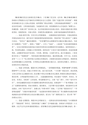 经验材料：党建引领树新风乡风文明助振兴.docx