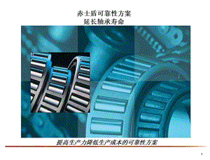 轴承润滑.ppt