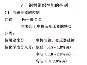 钢材组织性能的控制.ppt