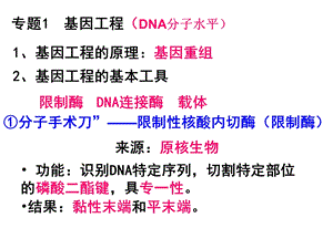 选修三复习6221.ppt