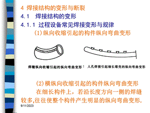 过程设备焊接41.ppt