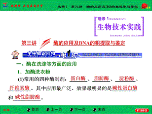 选修1第三讲酶的应用及DNA的粗提取与鉴定.ppt