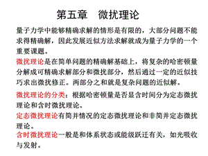 非简并态微扰论.ppt