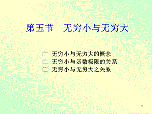 高数一章5节ppt课件.ppt