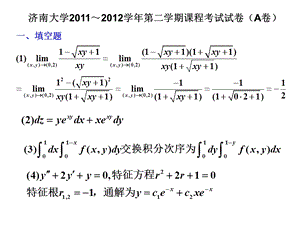 高数教学资料高数答案.ppt