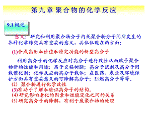 高分子第八章.ppt
