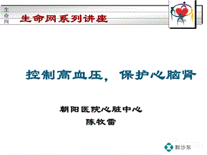 高血压的防治及危害.ppt